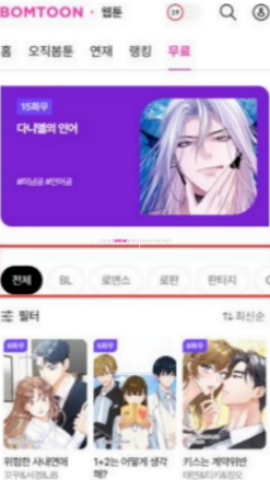 bomtoon漫画 第2张图