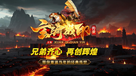 九州玄骑战印 九州玄骑战印