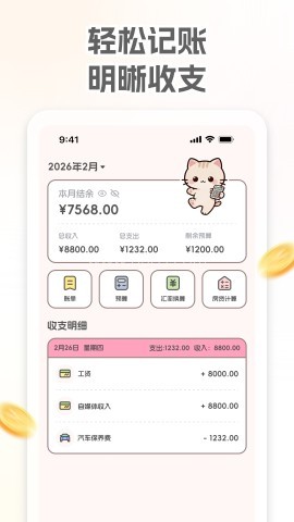 小奶喵记账