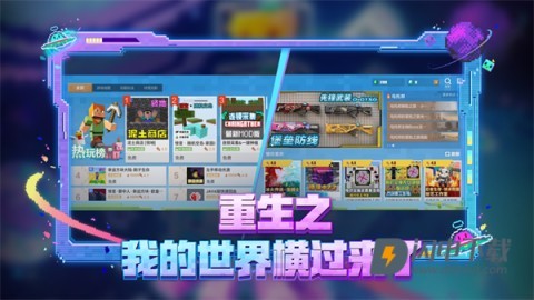 我的世界横屏版