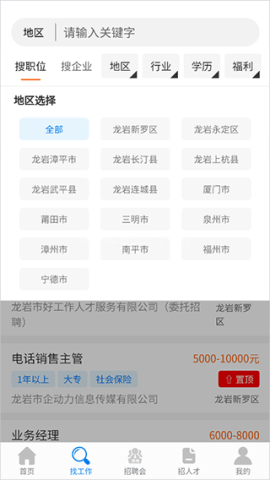 龙岩好工作人才网 第2张图