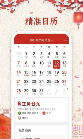 运势万年历 运势万年历
