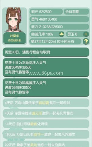 药王谷女修修炼手札无限精力 第2张图