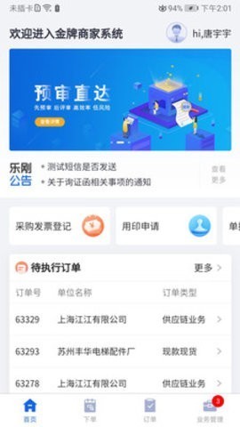 金牌商家 第2张图