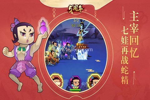 葫芦娃游戏