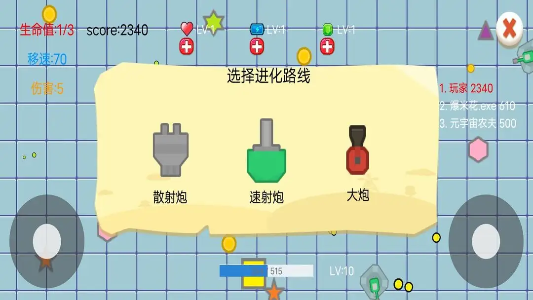 炮火进化曲