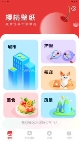 樱桃壁纸软件