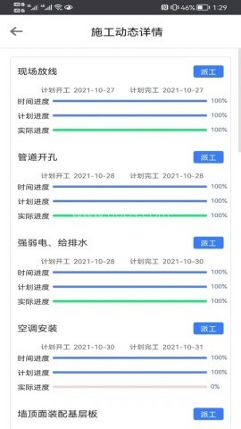 会施工