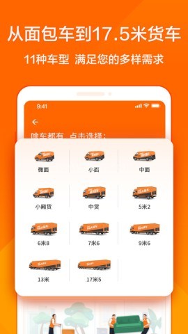 货拉拉叫车app