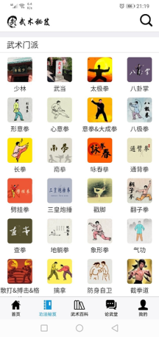 武术秘笈 第2张图