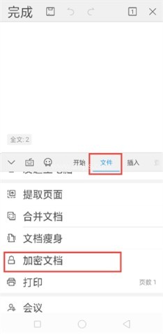 wpsofficepro 第6张图