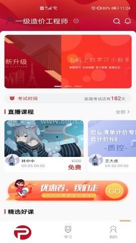 品勤课堂 第2张图