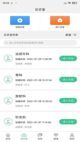 智慧仁医 智慧仁医