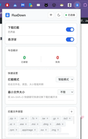 FluxDown 第2张图