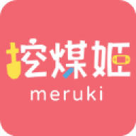 挖煤姬