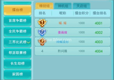 逍遥情缘互通版 第4张图
