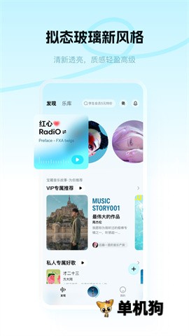 酷狗概念版2.5.0版