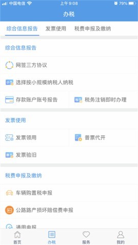 陇税通