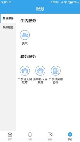 蕉岭发布 第2张图