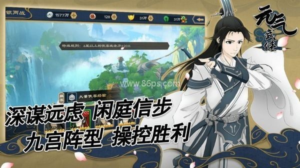 元气武侠