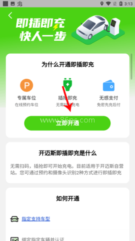 开迈斯充电桩 第5张图