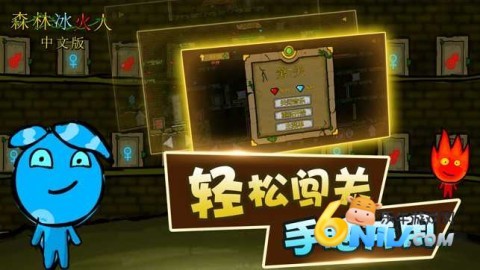 森林冰火人森林神庙游戏