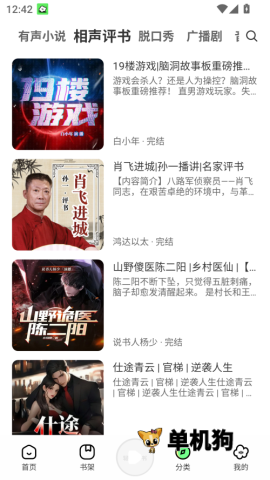 轻云听书纯净版