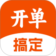 搞定开单