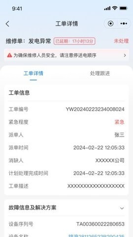 点点云智慧能源
