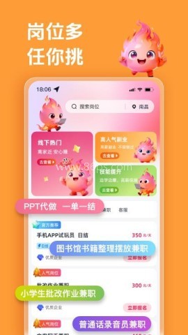 火气兼职