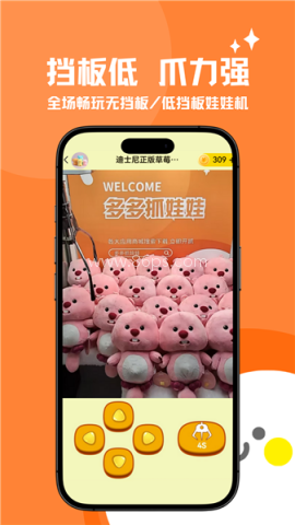 多多抓娃娃