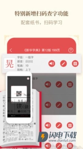 新华字典发音版