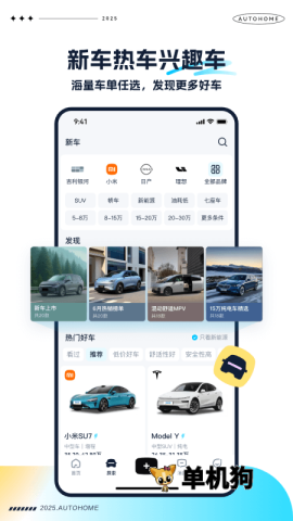 汽车之家极速版
