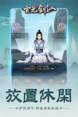 玄元剑仙官网版