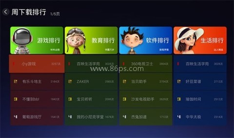 创维应用商店TV版 创维应用商店TV版