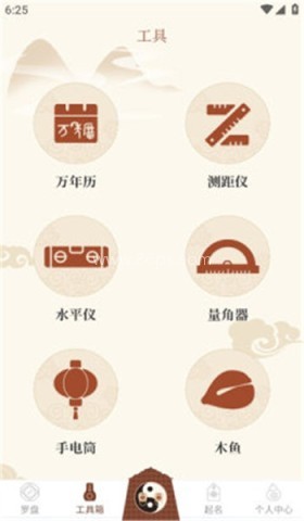 三合罗盘手机专用