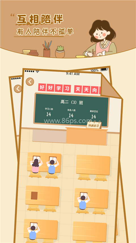 自律自习室