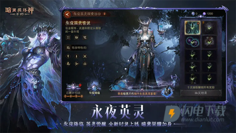 暗黑破坏神不朽官服