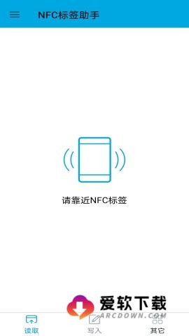 nfc标签助手安卓版