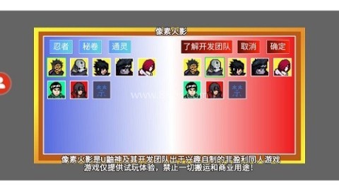 像素火影测试服