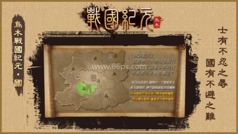 乌木战国纪元