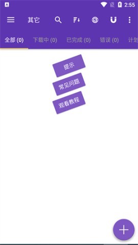 IDM下载器免费手机版软件介绍截图