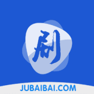 剧白白最新版官方免费版