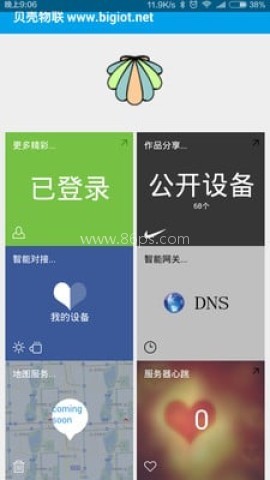 贝壳物联