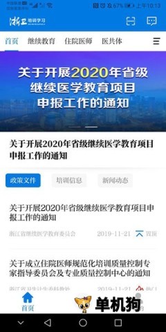 浙卫培训学习