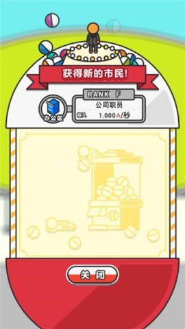 扭蛋城市 第2张图