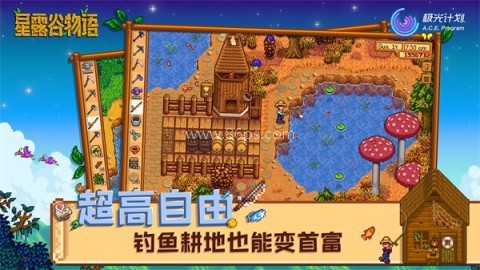 星露谷物语浅曦美化版