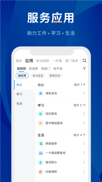 数字贵师院