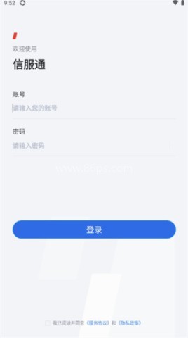 信服通 信服通