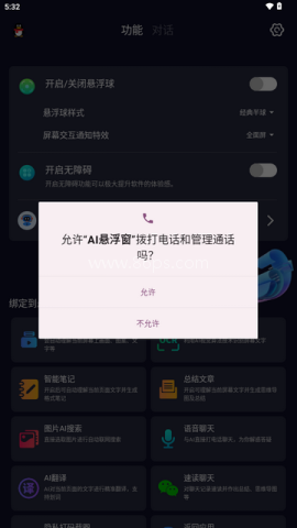 AI悬浮窗 第1张图